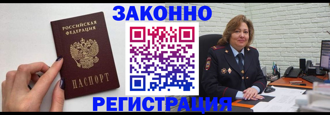 прописка в Мензелинске