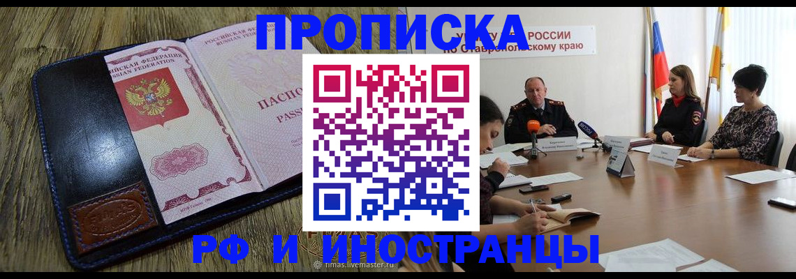 прописка ребенка в Мензелинске