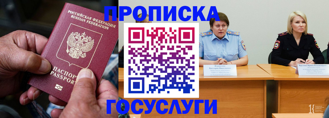 прописка регистрация в Мензелинске
